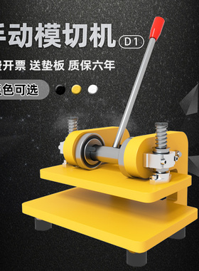 金致D1手动模切机小型压力机刀模下料机布料裁断切皮革冲压机热卖