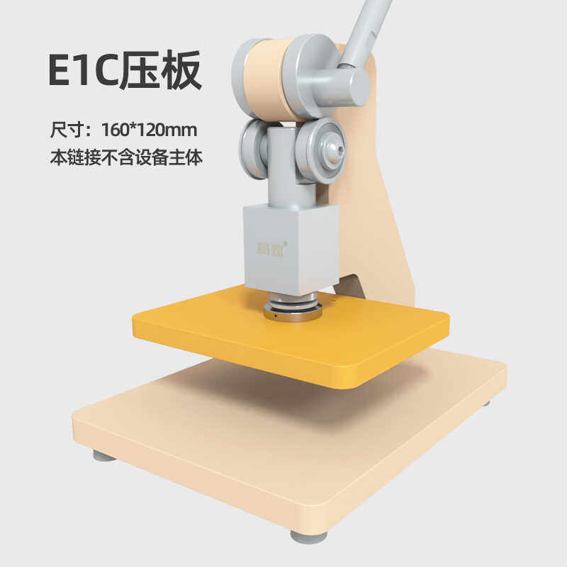 金致E1C配件方形压板手动模切机小型压力机可更换拆卸磁吸E1适用