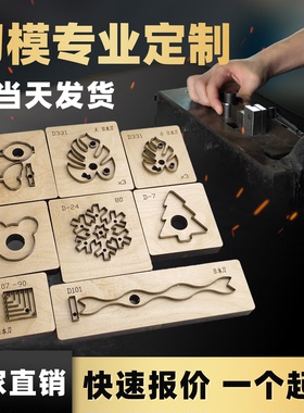 金致各类激光刀模定制手工皮具皮革木板亚克力精准雕刻蚀刻下料