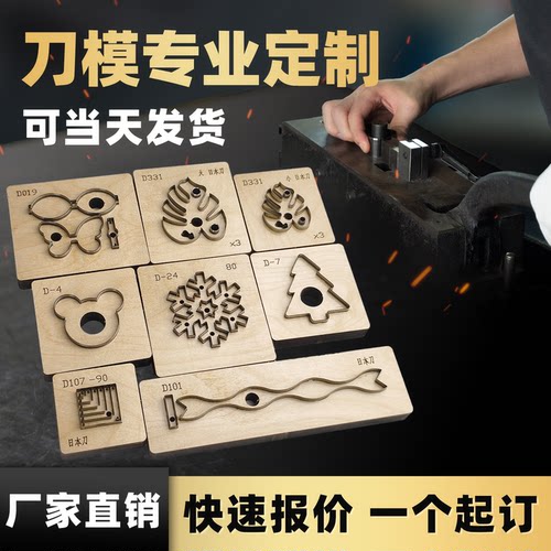 工厂直销金致激光刀模定制雕蚀刻