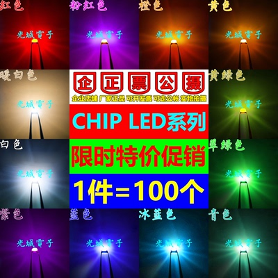 0603粉红3216橙黄色指示灯翠绿0402蓝SMD发光管紫0805暖白贴片LED