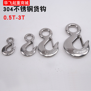 304不锈钢环眼吊钩抓钩挂钩承重型钩子起重钩货钩拉钩0.5123T吨