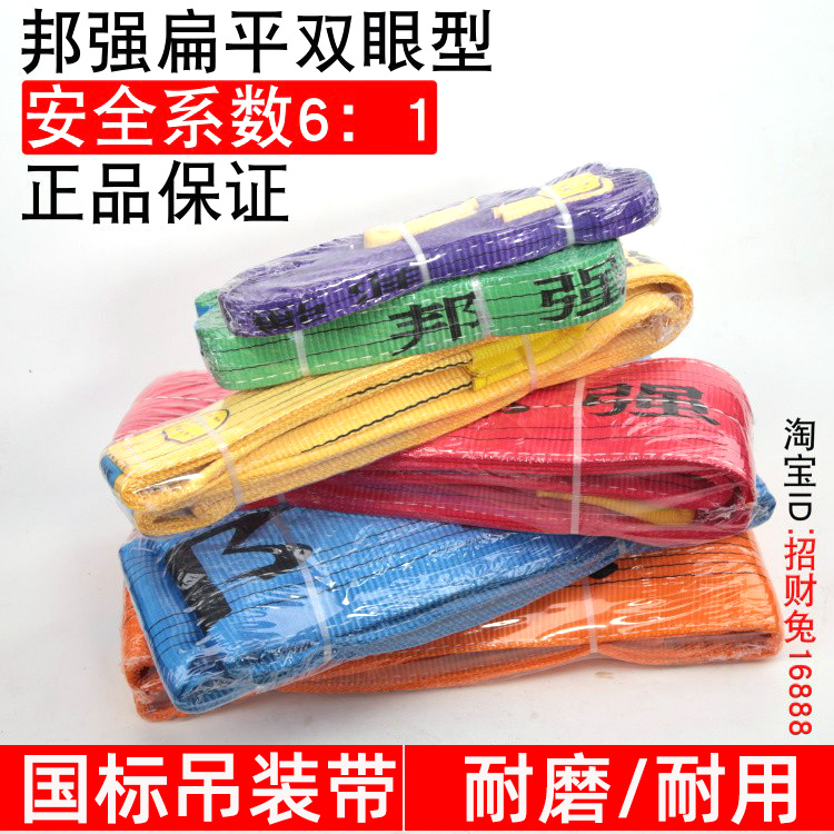 邦强彩色6倍双眼扁平吊装带行车吊车工业双扣吊带1235T涤纶国标 搬运/仓储/物流设备 吊装带 原图主图