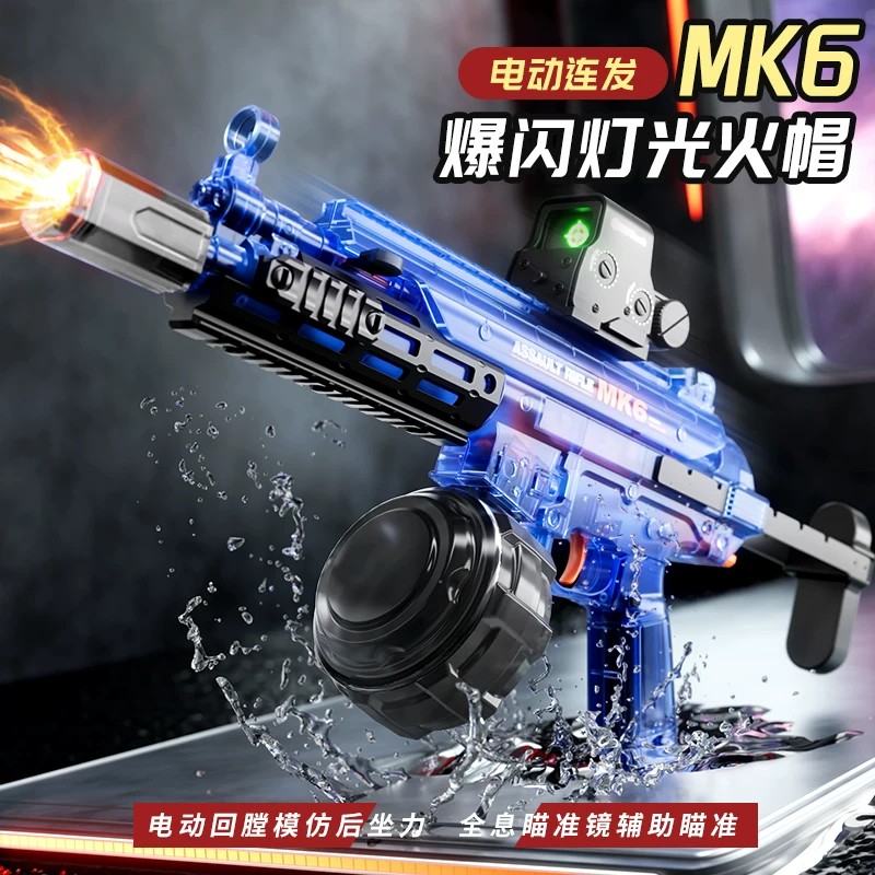 2026新款电动水枪MK6儿童玩具男