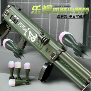乐辉M202四联火箭炮筒发射器和平精英四连发吃鸡儿童玩具模型男孩
