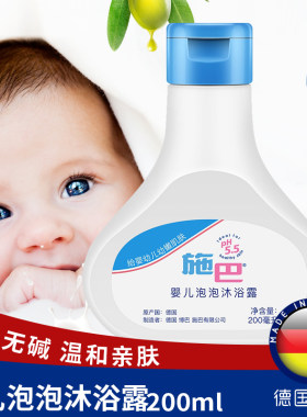 德国进口施巴婴幼儿小孩沐浴露