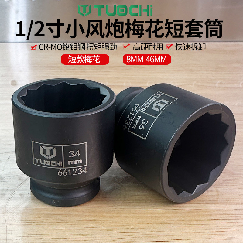 大飞花型气动梅花套筒气动小风炮1/2快速扳手12角梅花套筒重型