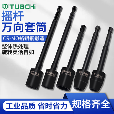 拓驰万向风批套筒外六角批头