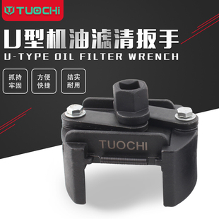重型机油格扳手通用型两爪正反转可调节滤芯滤清器耐用中小U型扳