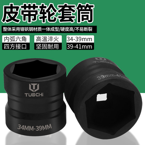 皮带轮螺母套筒摩托车专用工具