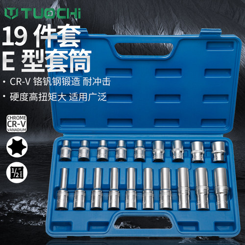 拓驰E型套筒套装内六花套筒扳手
