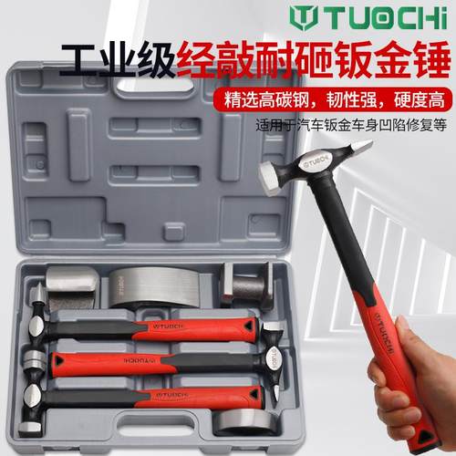 拓驰汽车钣金锤子凹凸修复工具