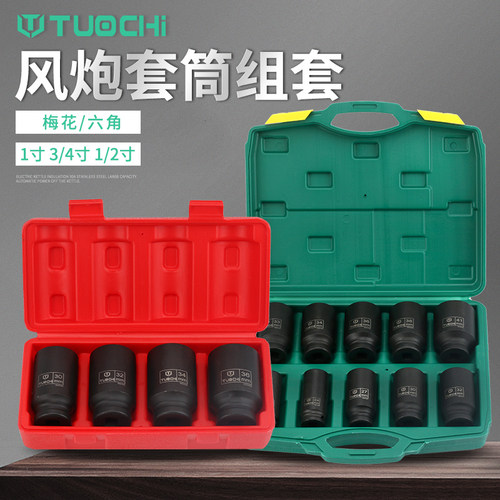 1/2寸气动风炮梅花十二角套筒组1寸重型气动六角批头组套驱动轮轴