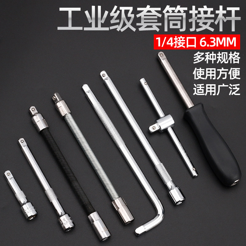 3mm套筒弯杆旋杆长短接杆滑行杆弹性软轴接杆