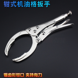 。钳式机油格扳手可调机油滤清器扳手 机滤芯扳手拆装扳手汽修工