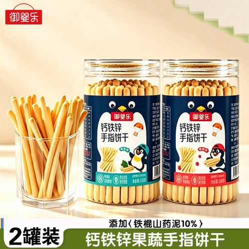 【2罐】御婴乐宝贝钙铁锌手指饼