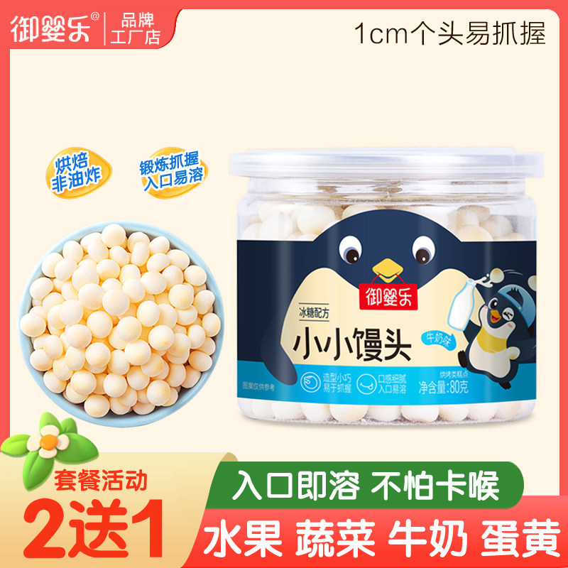 【2送1】御婴乐宝贝果蔬小馒头入口易化磨牙蛋酥儿童零辅食溶豆豆