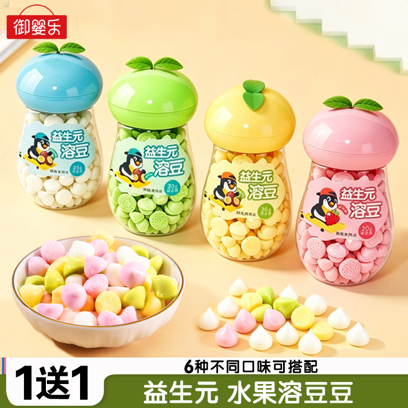 【1送1】御婴乐益生元果蔬小溶豆宝贝零食酸奶溶豆儿童小奶豆罐装