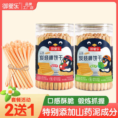 【买2送1】御婴乐宝贝山药炭烧棒饼干儿童零辅食手指磨牙饼蔬菜饼