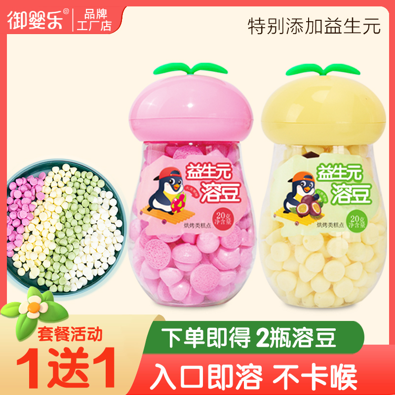 买1送1入口易融益生元果蔬溶豆