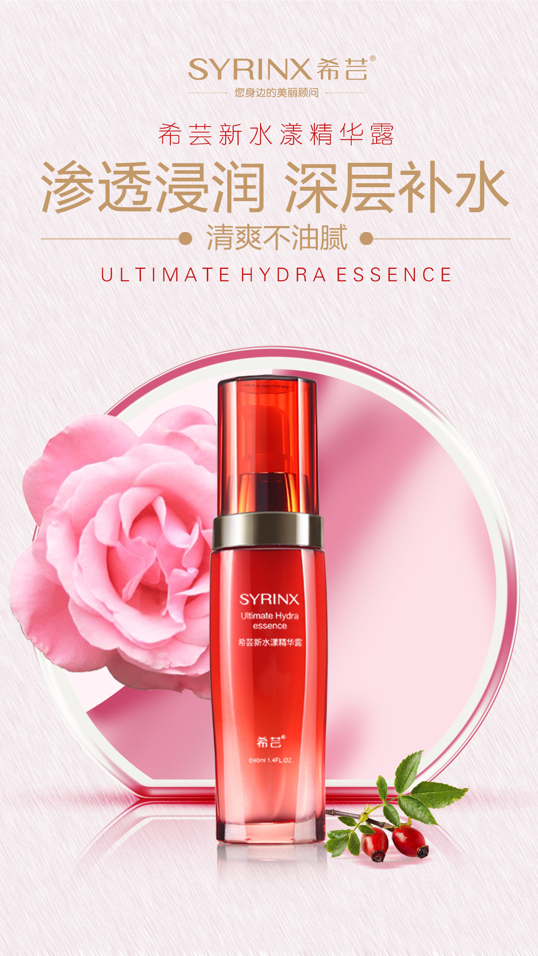 希芸新水漾精华露