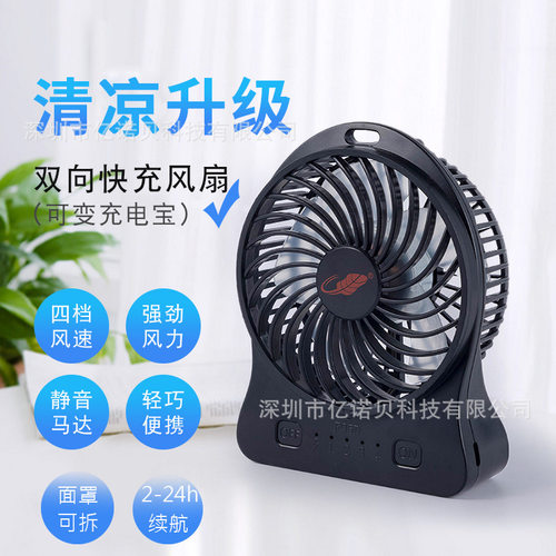 共田充电宝风扇充电宝充电宝