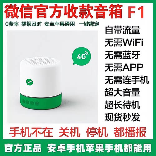 微信收款户外东莞充电收款4G网络