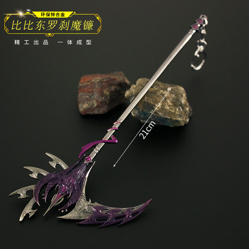 比比东罗刹镰刀武器玩具