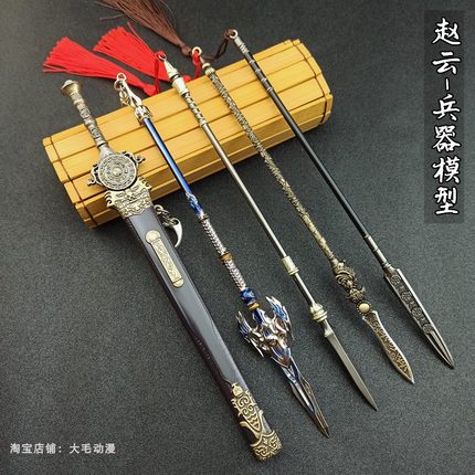 赵云赵子龙长枪兵器 百鸟朝凤 亮银龙胆枪 青釭剑 金属武器模型