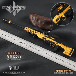 铄捷枪模三角洲游戏 尖峰行动金属玩具收藏摆件 可拆卸枪模型M700