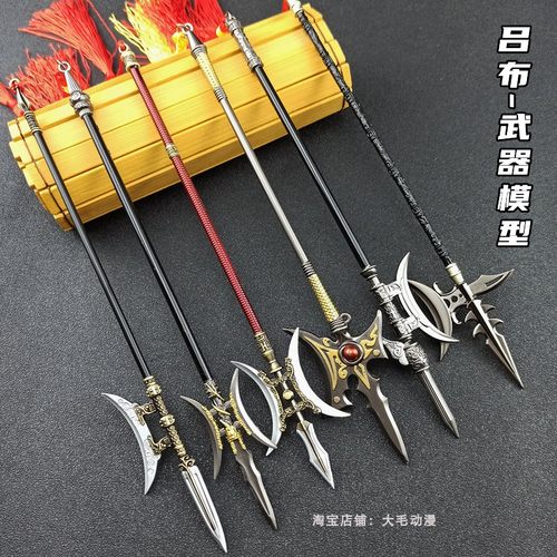吕布方天画戟双月戟兵器模型