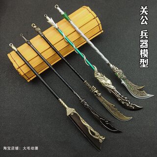 关羽关云长关公大刀青龙偃月刀 古代兵器金属玩具模型摆件22CM