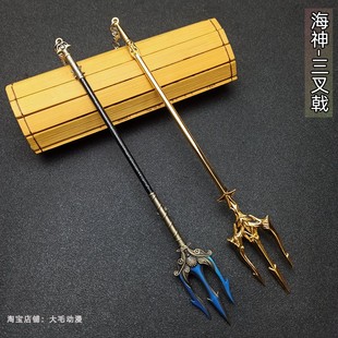 战神游戏兵器玩具模型 海神波塞冬三叉戟金属武器摆件 22CM