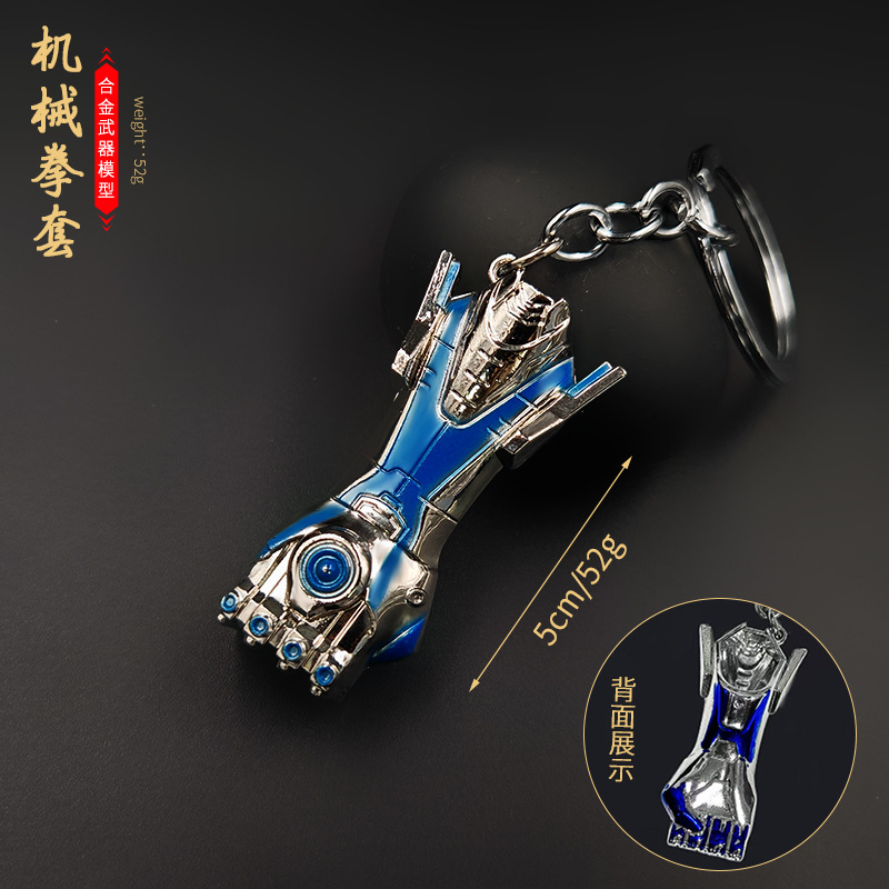 地铁逃生破风拳套模型挂件钥匙扣