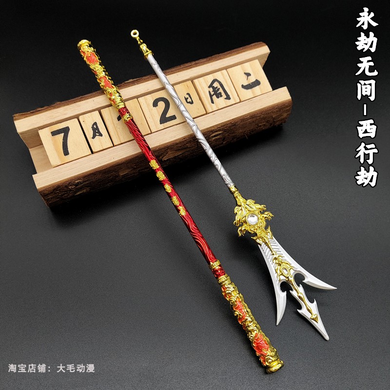 西行劫神君印杨戬武器模型