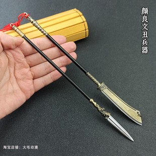 三国演义颜良文丑武器模型  张辽钩镰枪金属玩具手办小号兵器