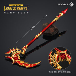 现货幽影之判镰刀玩具弗拉迪尾刺兵器模型和平武器玩具金属刀剑