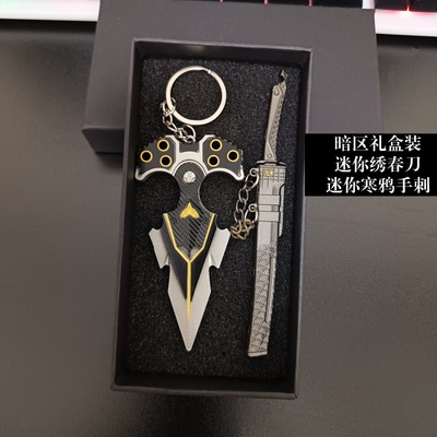 礼盒款 寒牙手刺寒鸦9CM  绣春刀 MK14 暗区游戏模型金属钥匙扣