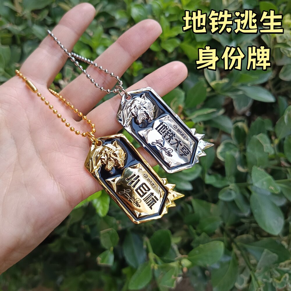 和平精英金属吊牌小目标财富身份牌地铁大亨儿童书包吊饰挂件