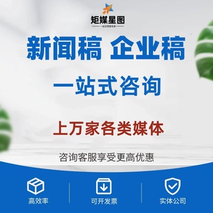 媒体稿新闻稿通讯稿消息宣传报道快讯简报讯投稿检测文章服务咨询