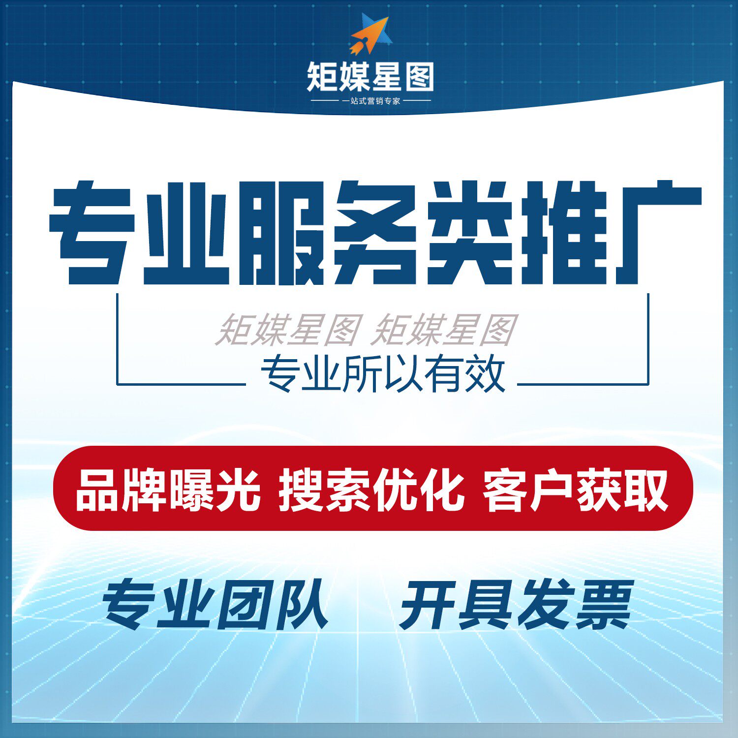 专业服务品类产品牌推广曝光达人平面广告设计