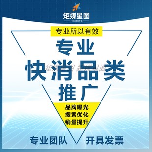 专业快消品类产品牌推广全网曝光达人种草搜索优化多渠道全案策划