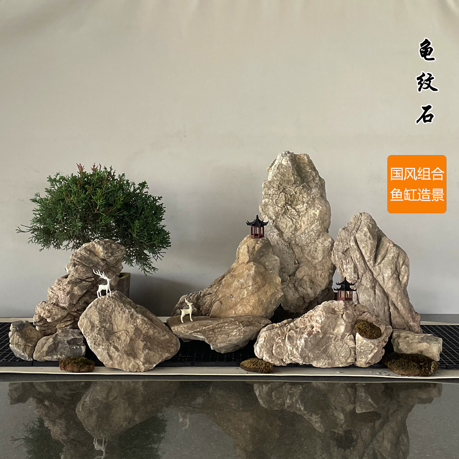 龟纹石鱼缸造景石成品组合景