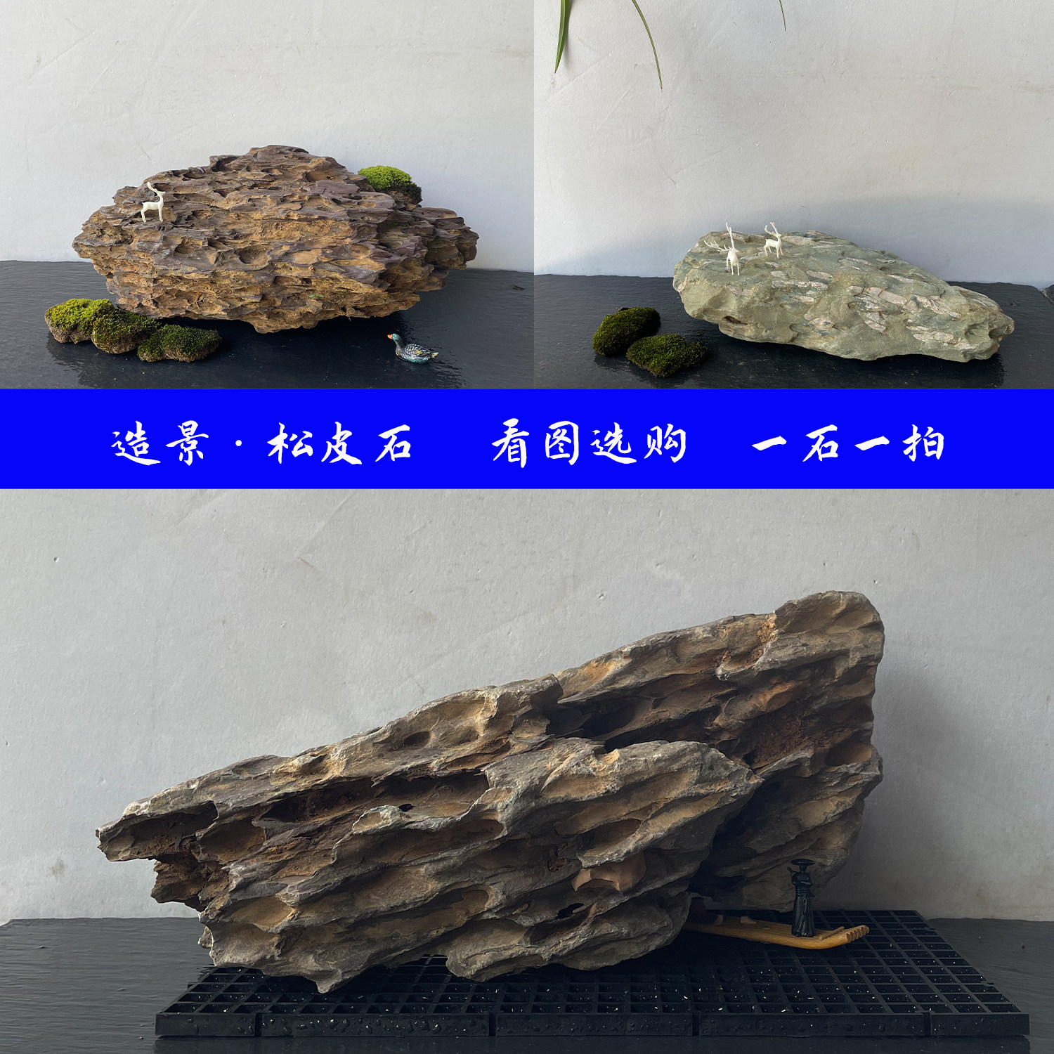 松皮石鱼缸造景微景观小块