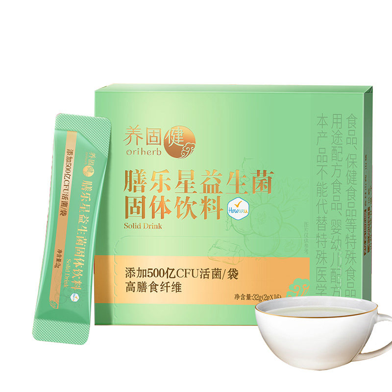 【买2盒送1个摇摇杯】无限极膳乐星益生菌固体饮料官网官方旗舰店