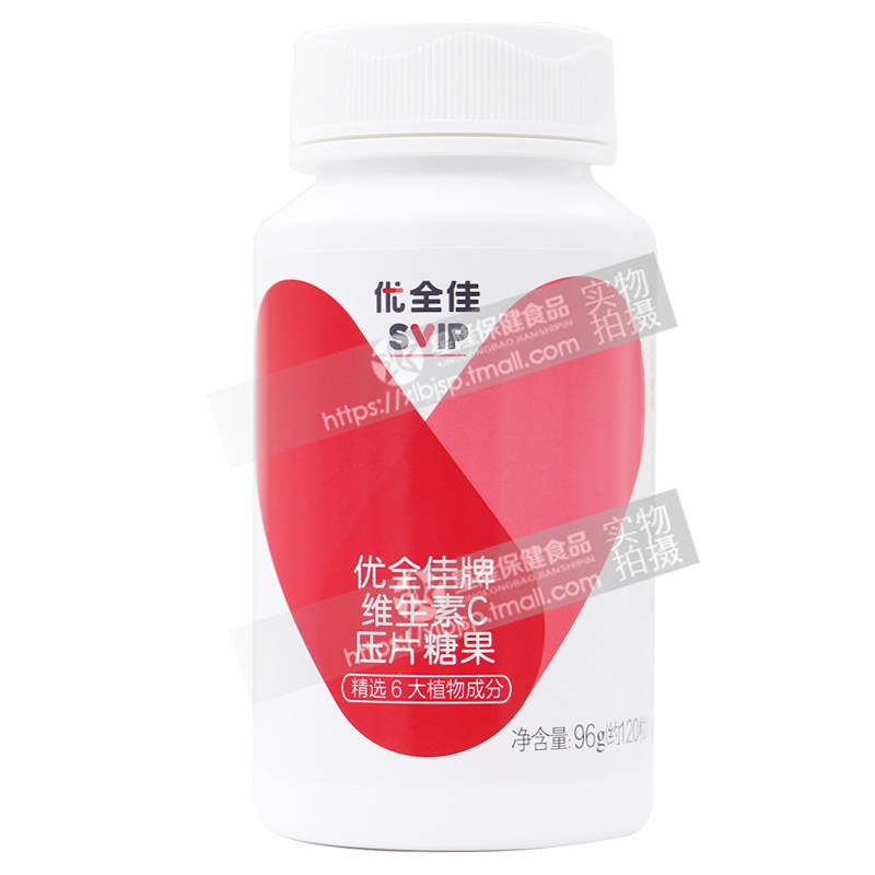 无限极优全佳牌维生素C咀嚼片vc新品上市【买2送川奇维C100片