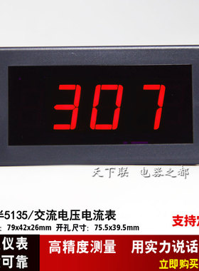 5135三位半LED数字面板表数显单相交流电压电流表AC2V300V5A防水