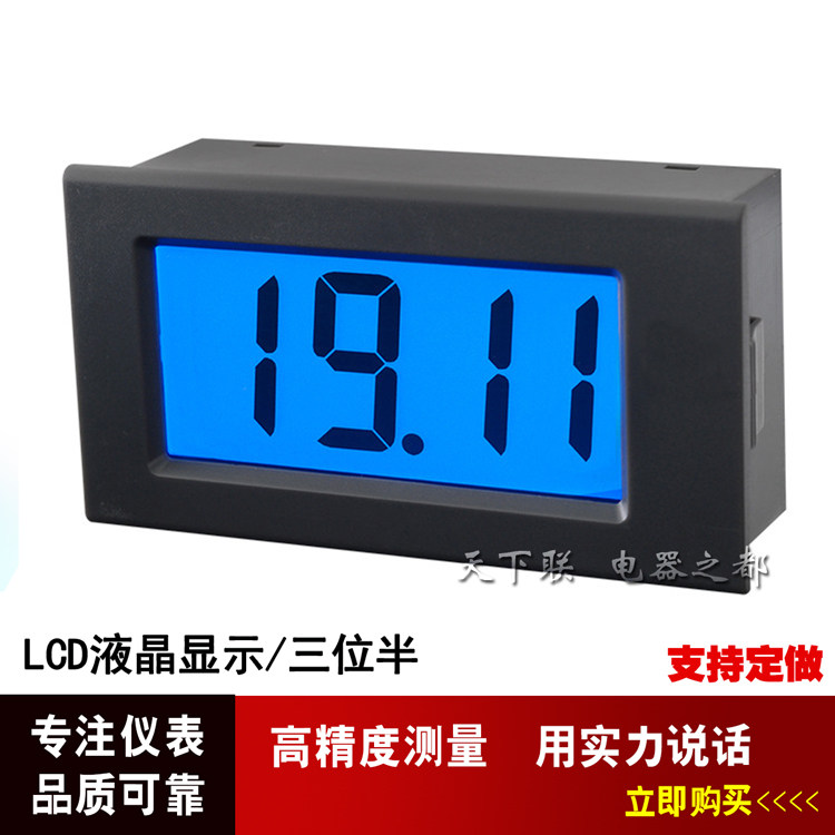高精度LCD液晶5V供电三位半5035直流数字电压表200mV数显电流表mA