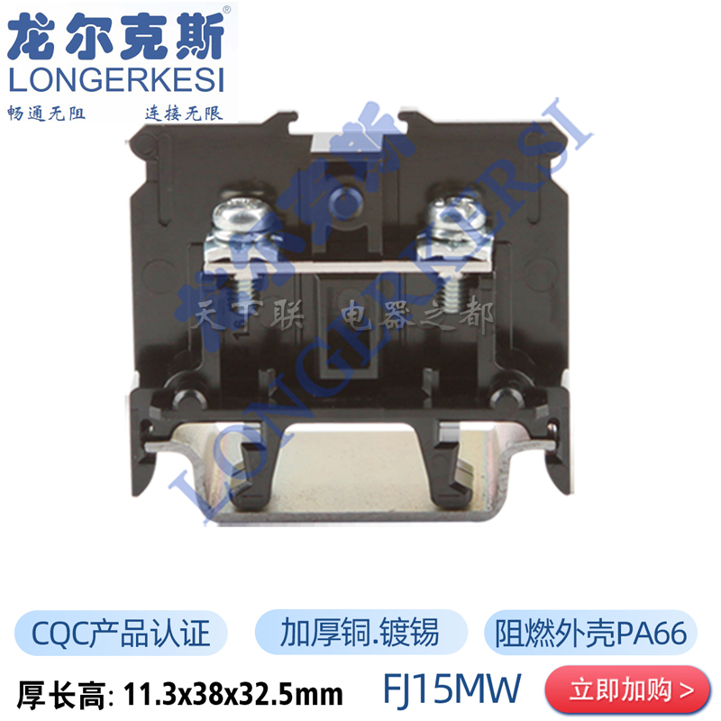 正品龙牌通用型机械工业端子台 FJ15MW BN15MW组合端子排接线端子