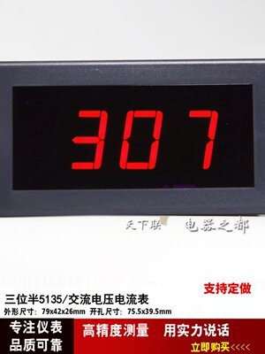 高精度5135三位半电子数显数字交流电压电流表检测仪AC300V5A防水